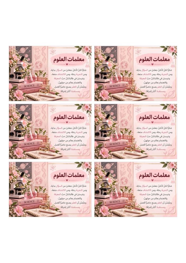 بطاقة المعلم-علوم