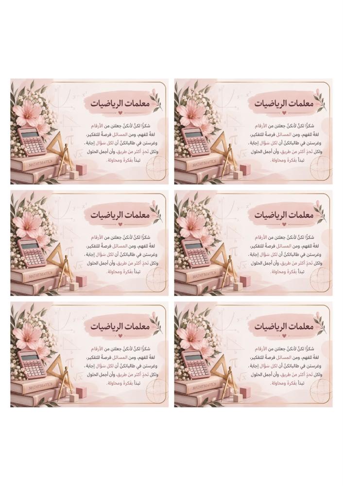 بطاقة المعلم-رياضيات