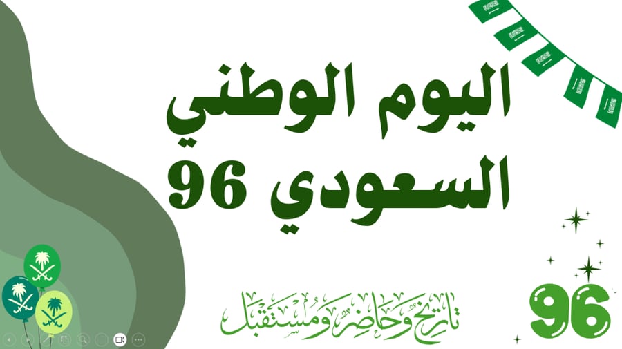 مسابقات وفعاليات اليوم الوطني