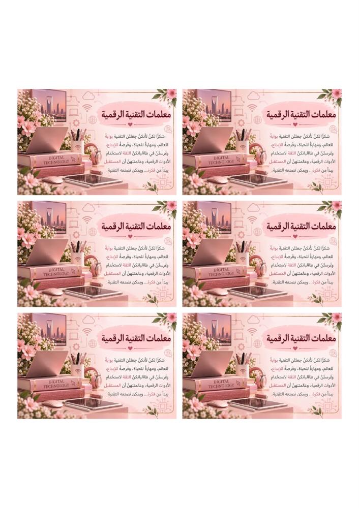 بطاقة المعلم-التقنية الرقمية