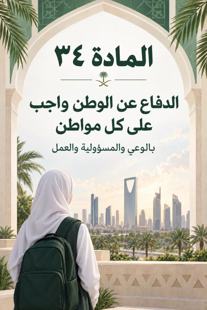 لوحات ارشادية من المادة 34 والوعي الرقمي