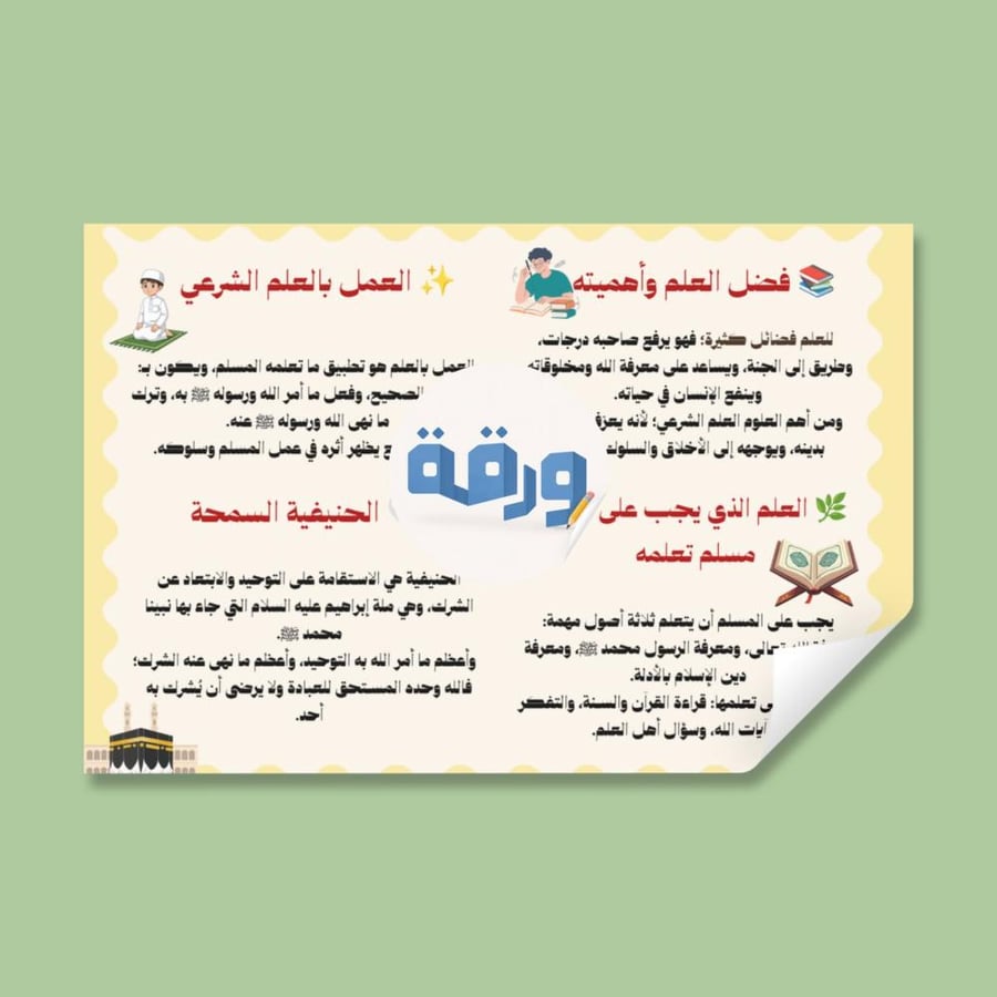مطوية العلم - توحيد خامس