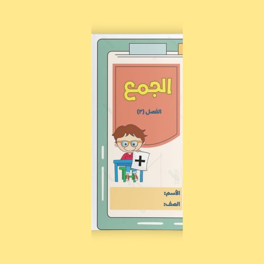 مطوية الجمع - ثالث