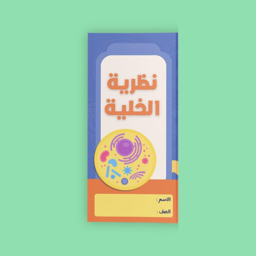 نظرية الخلية-٦