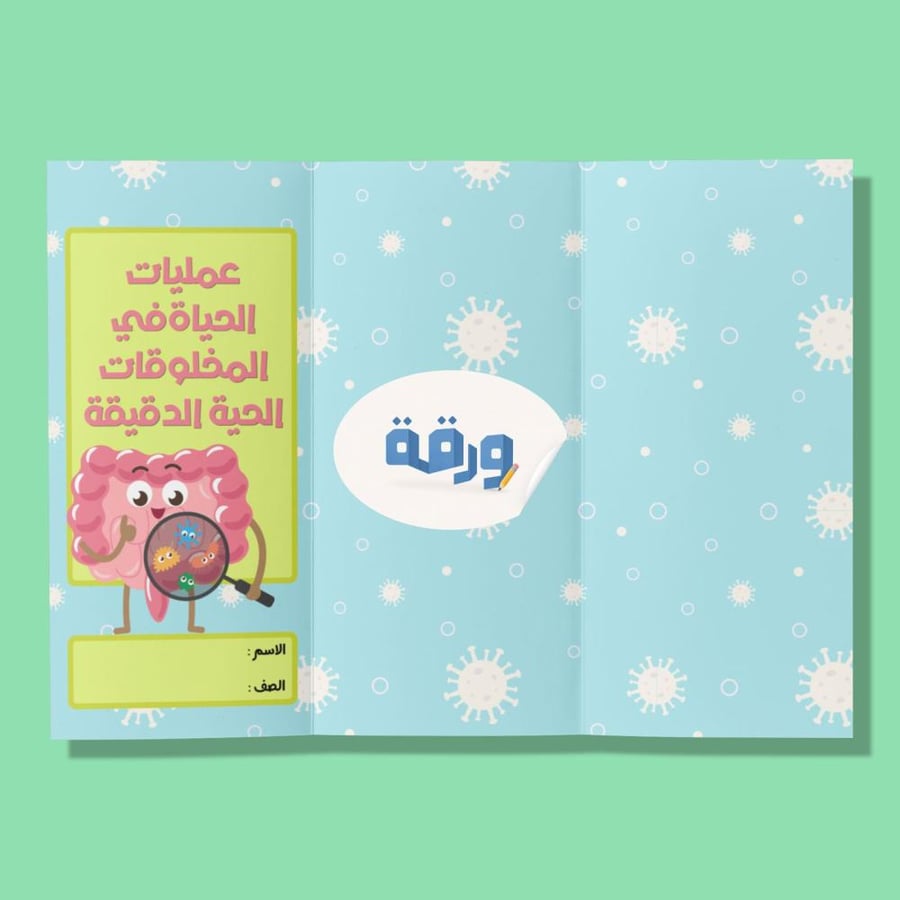 عمليات الحية في المخلوقات الحية الدقيقة-٦