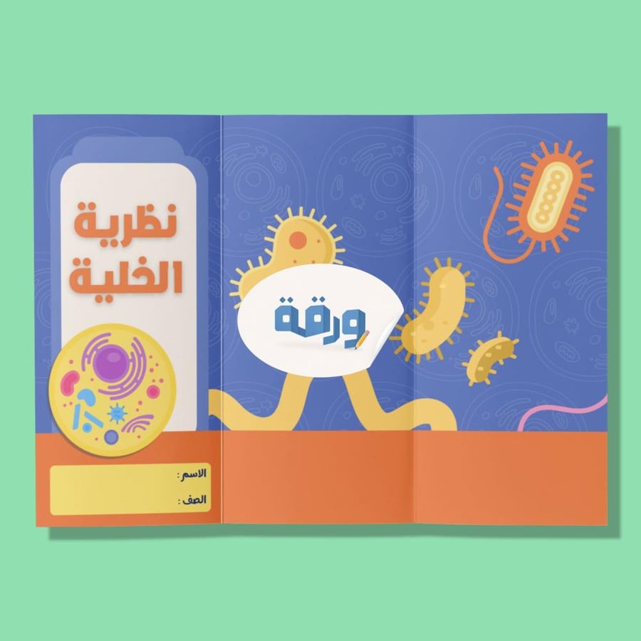 نظرية الخلية-٦