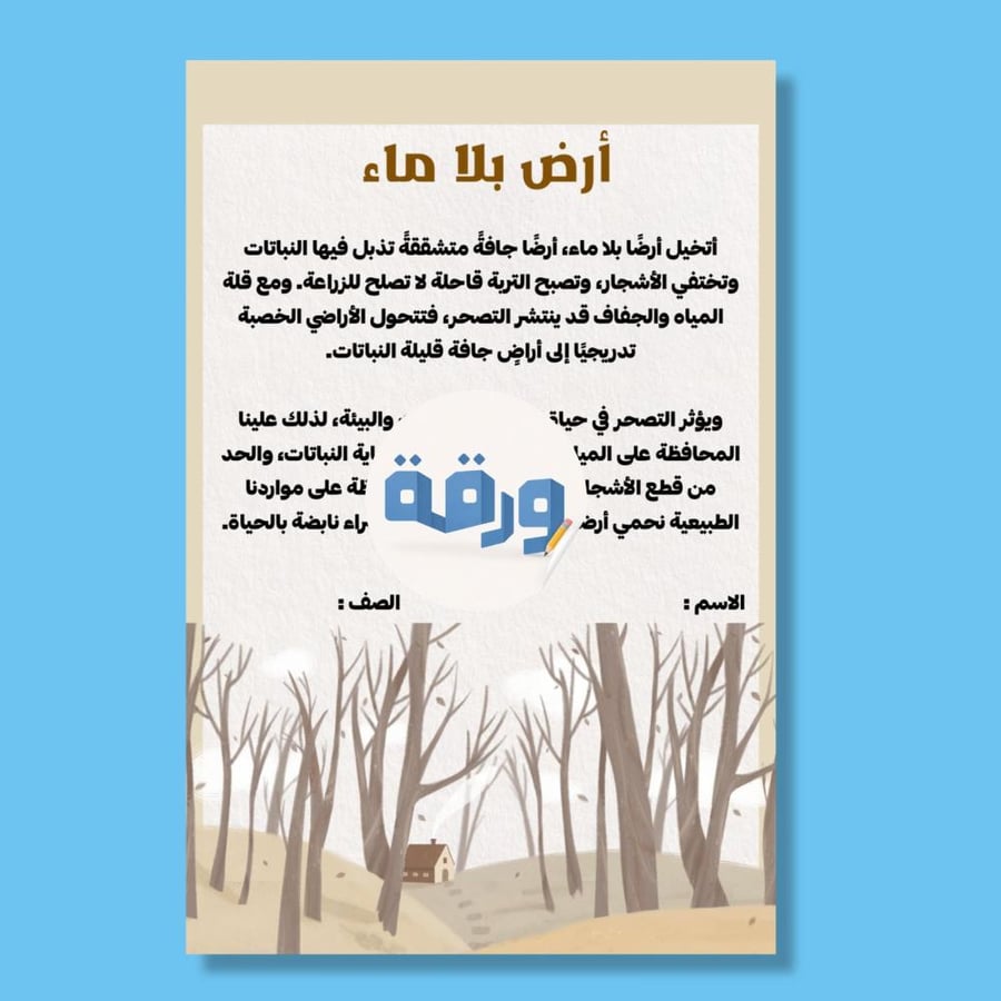 ‎أرض بلا ماء -٤