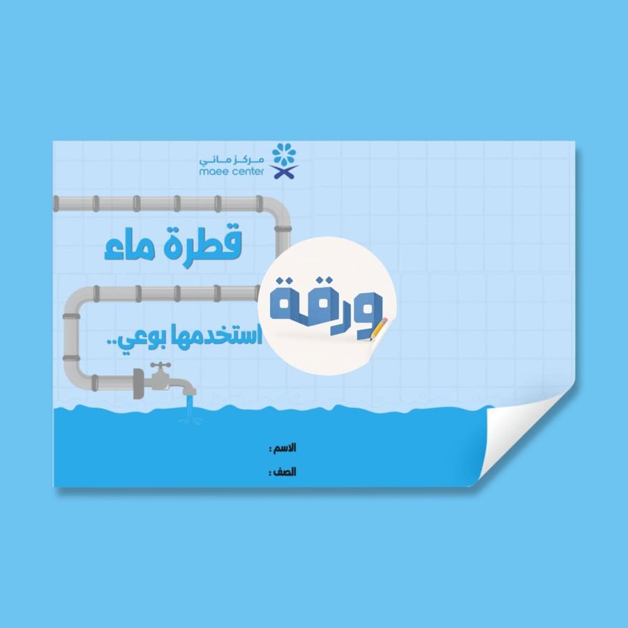 ‎حملة قطرة ماء-٤