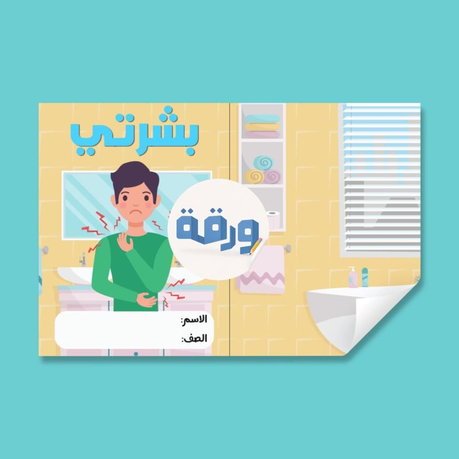 بشرتي - ٦