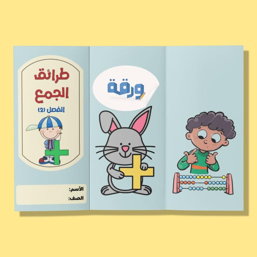 مطوية طرائق الجمع - ثاني