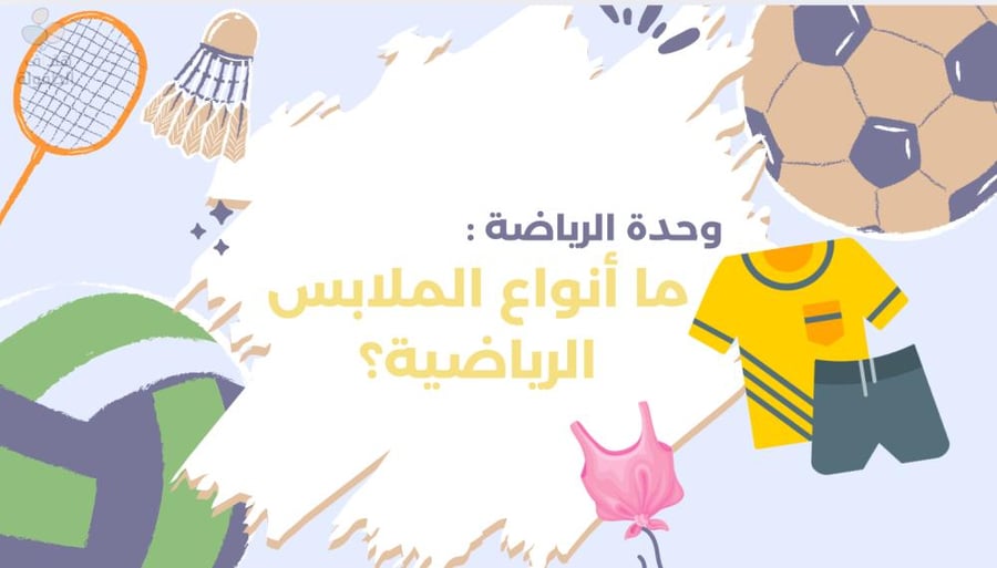 ماهي أنوع الملابس الرياضية ؟