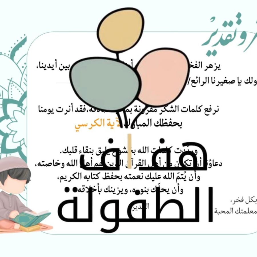 شهادة شكر إية الكرسي