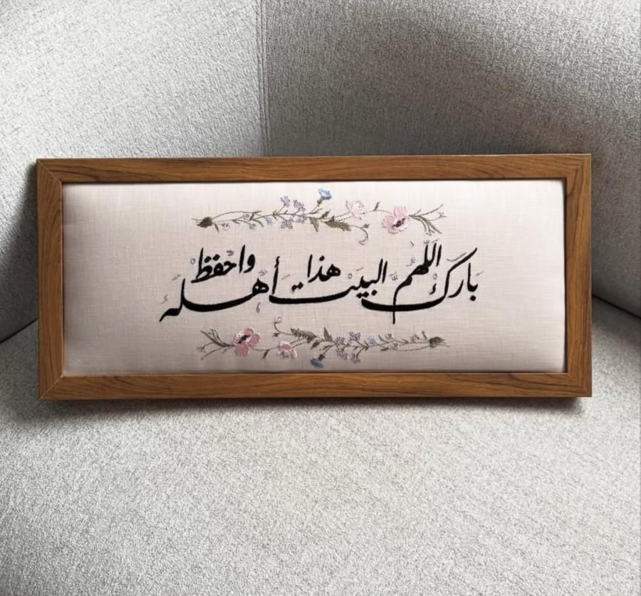 لوحة (اللهم بارك هذا البيت) 50*20 cm