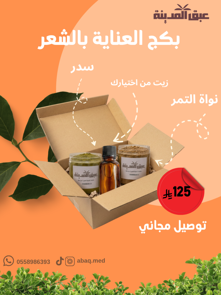 بكج العناية