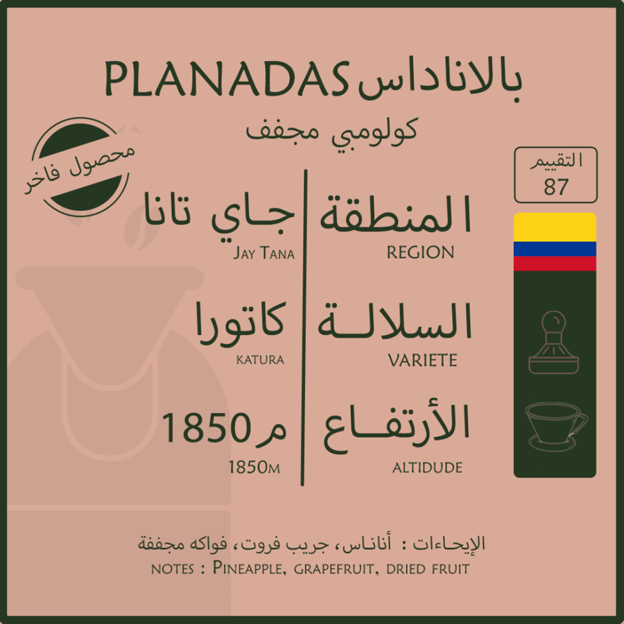 كولومبيا - بلاناداس 250G