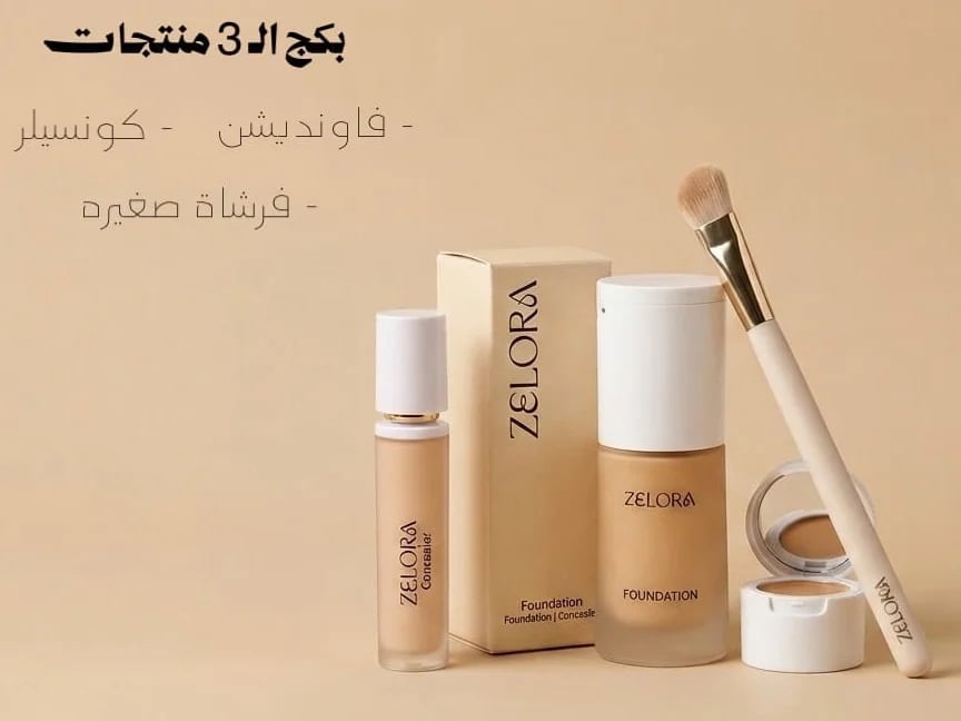 بكج الـ 3 منتجات
