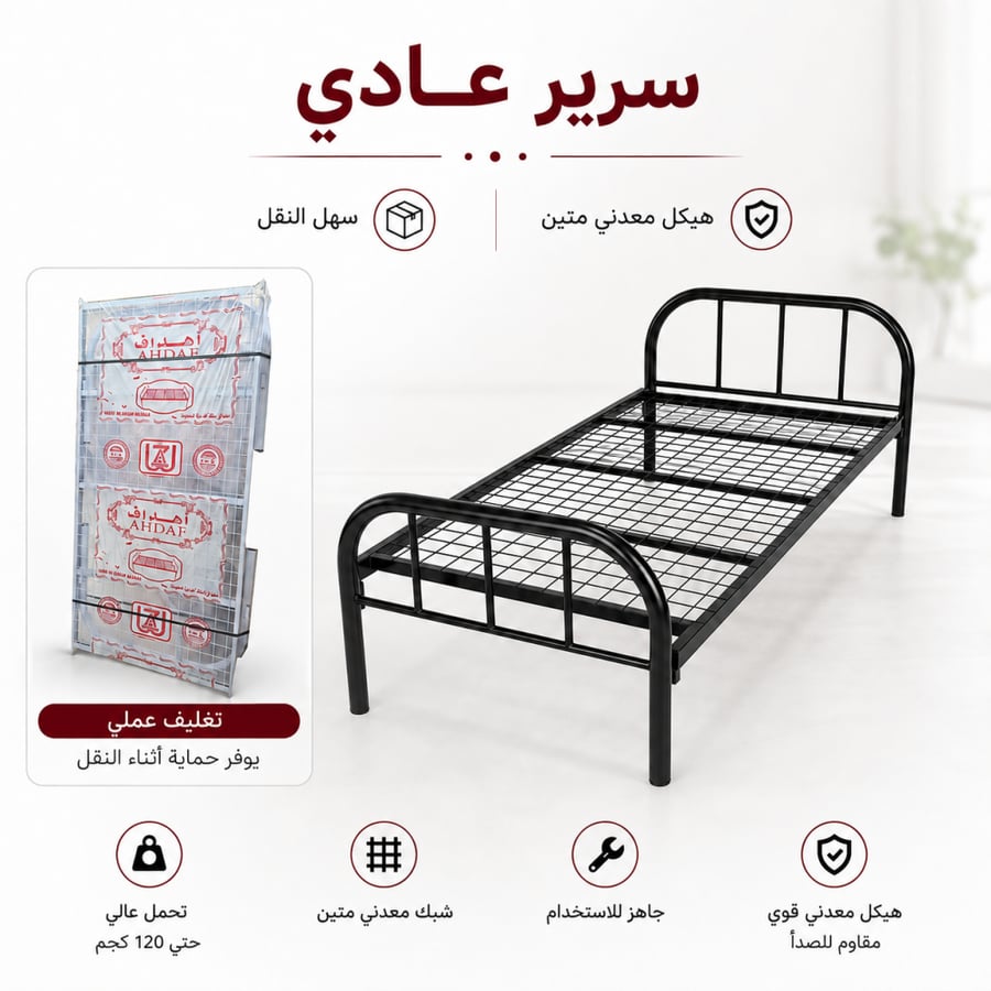 سرير حديد  مقاس 90×190 سم