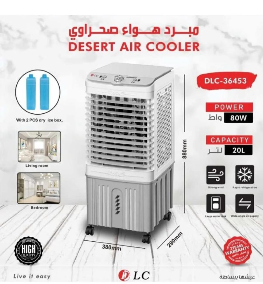 مكيف صحراوي – متنقل – 20 لتر 80 واط