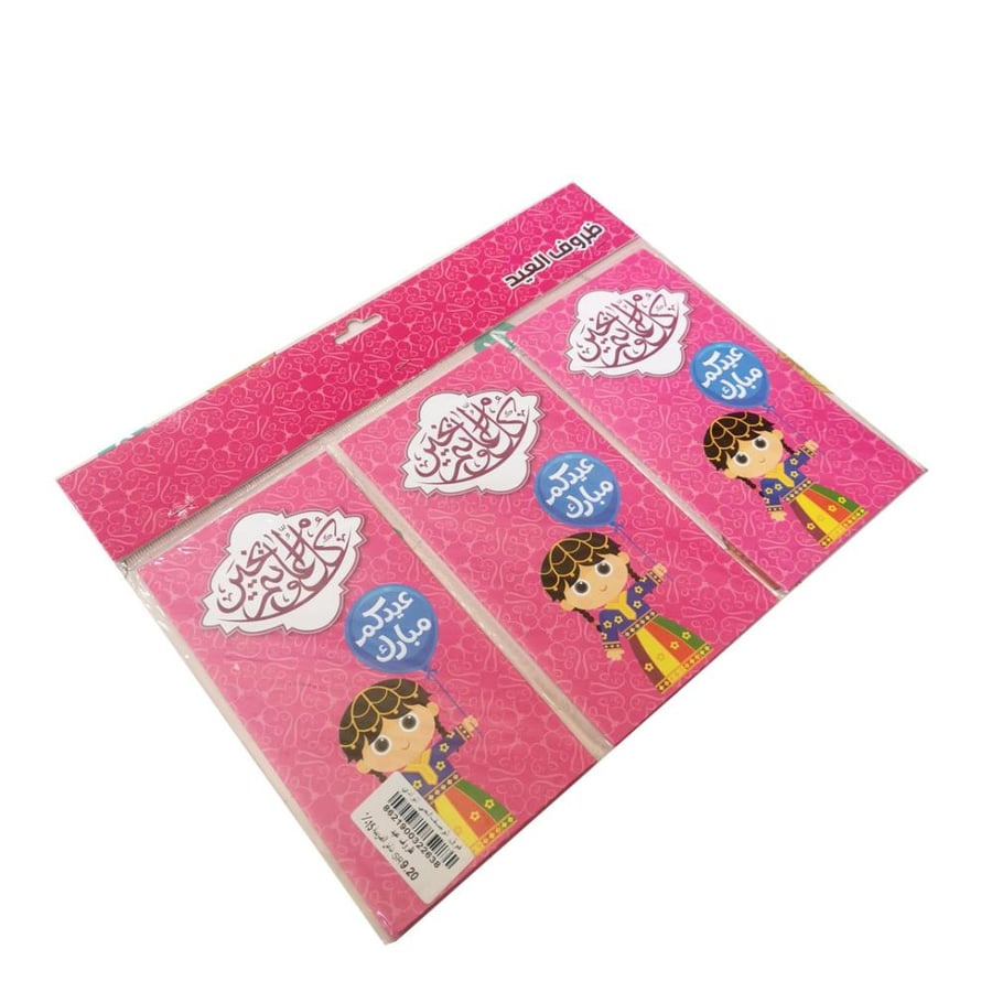 ظروف العيد ( عيديات )