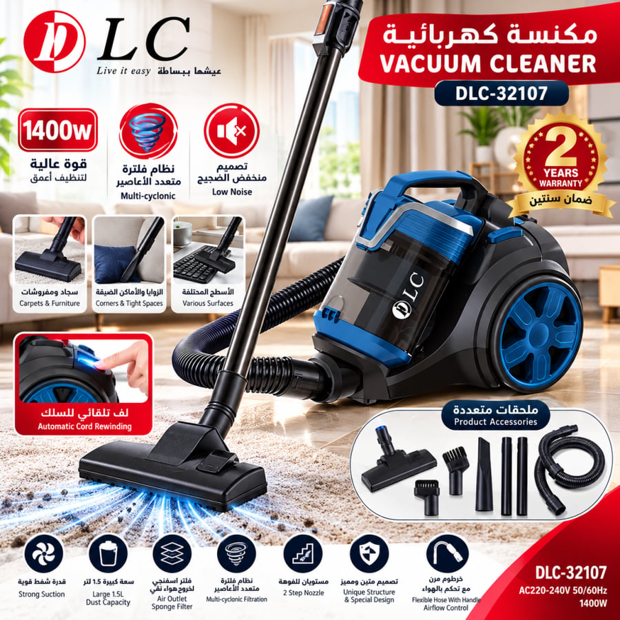 مكنسة كهربائية DLC بقوة 1400 واط – موديل DLC-32107