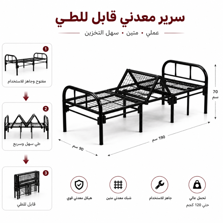 سرير قابل للطي مقاس 190 *90 سم