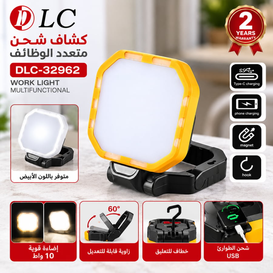 كشاف شحن DLC متعدد الوظائف 10 واط – موديل DLC-32962