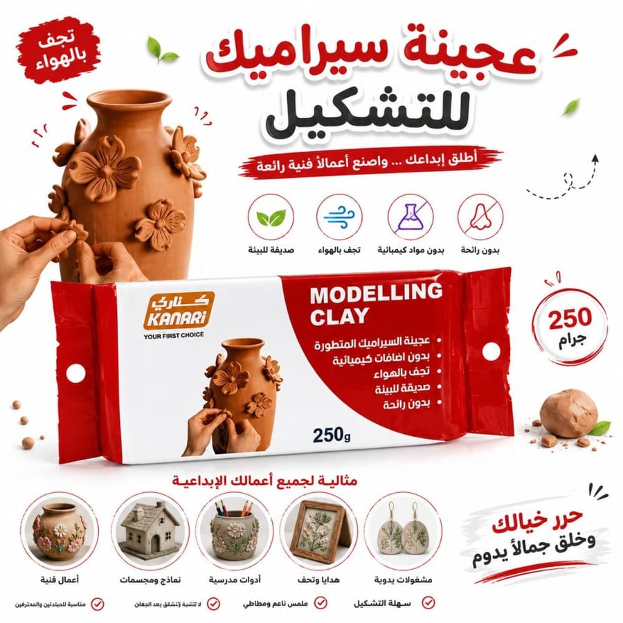عجينة سيراميك بني  للتشكيل 250 جم
