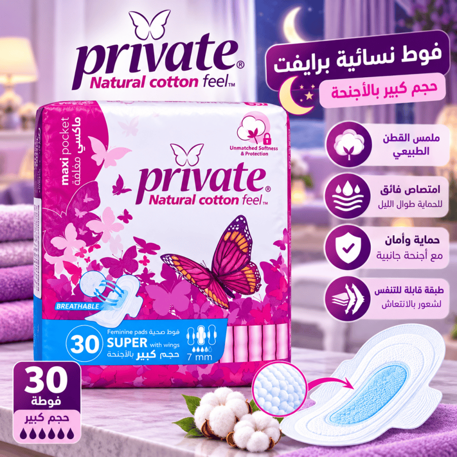 برايفت سوبر فوط نسائية بالأجنحة – حجم كبير – 30 فوطة