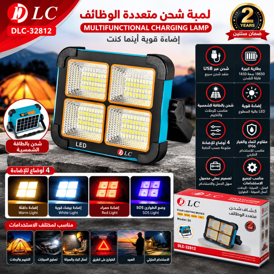 كشاف شحن DLC بالطاقة الشمسية متعدد الوظائف – 4 أوضاع إضاءة – DLC-32812