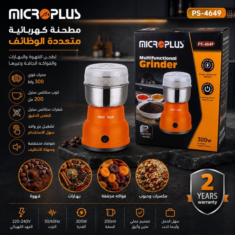 مطحنة كهربائية متعددة الوظائف Micro Plus – موديل PS-4649
