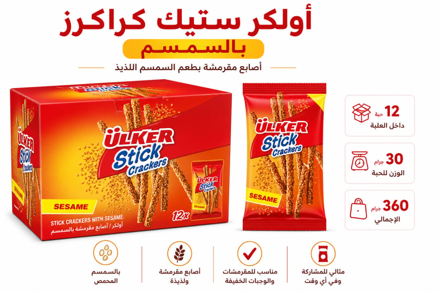 أولكر – أعواد مقرمشة بالسمسم – 30 جرام × 12