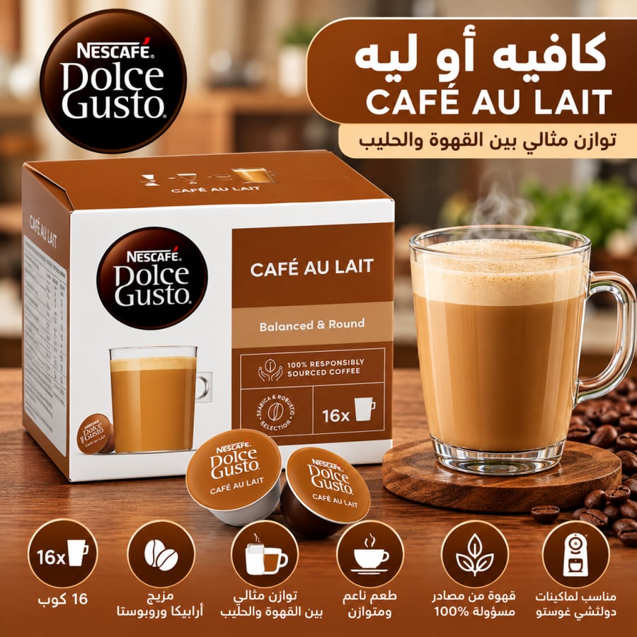 كبسولات نسكافيه دولتشي غوستو كافيه أو لايت
