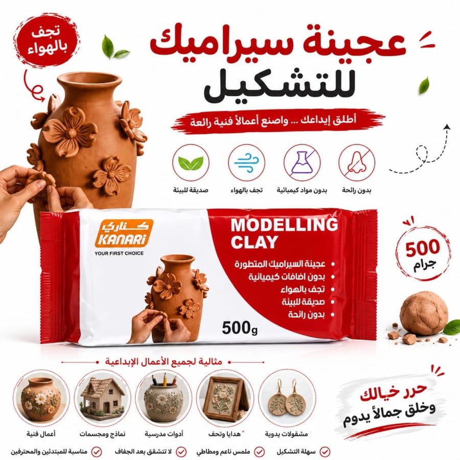 عجينة سيراميك بني للتشكيل 500جم