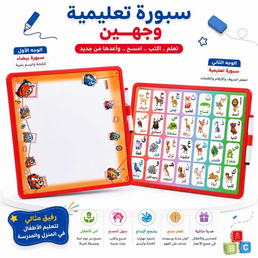 سبورة  وجهين تعليم الكلمات للأطفال 35*50
