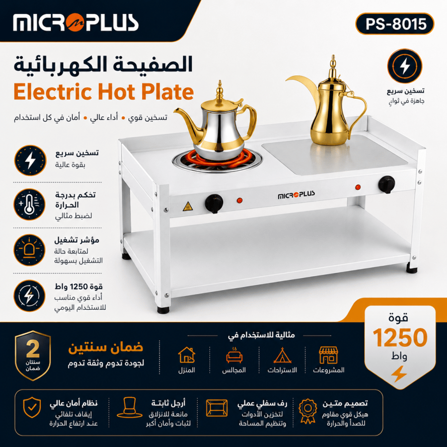طباخة كهربائية مزدوجة Micro Plus بقدرة 1250 واط – موديل PS-8015
