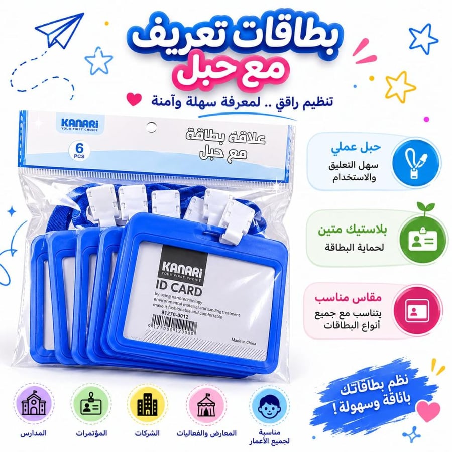 علاقة بطاقة تعريف عرضية مع حبل ازرق – 6 قطع