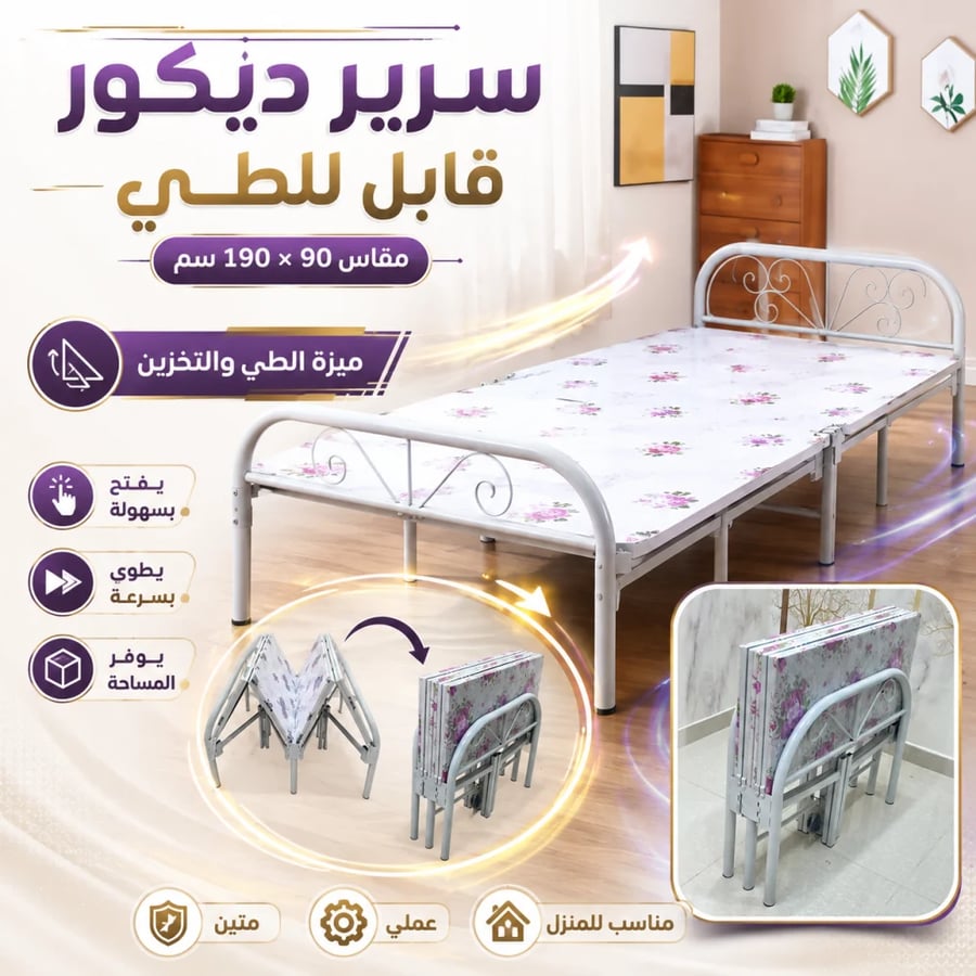 سرير قابل للطي – مقاس 90×190 سم