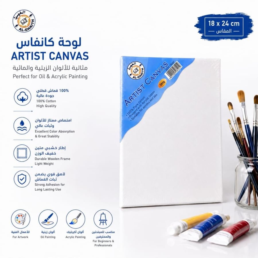 لوحة كانفس قماش للرسم الغيث مقاس 24*18 سم