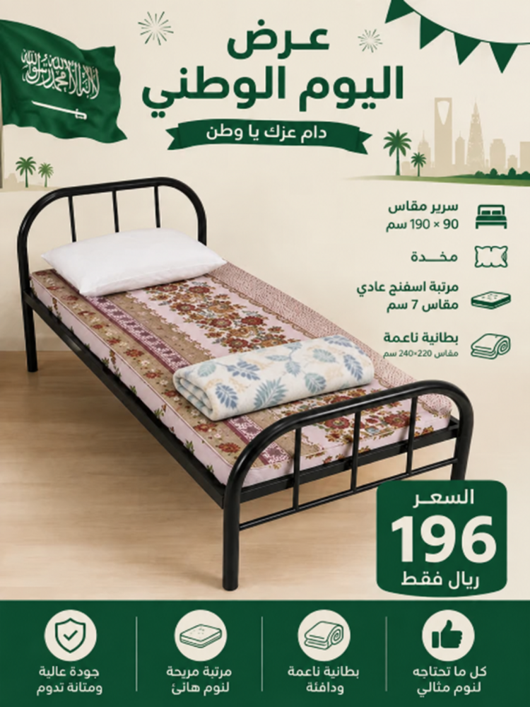 طقم نوم مفرد متكامل – سرير 90×190 مع مرتبة ومخدة وبطانية