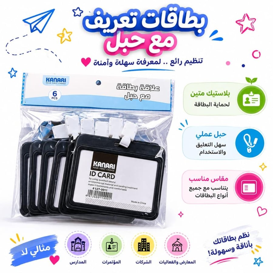 علاقة بطاقة تعريف عرضية مع حبل اسود – 6 قطع