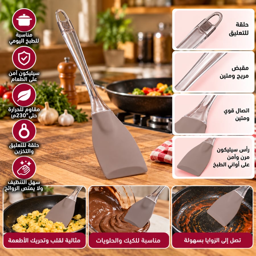 ملعقة سيليكون للطبخ متعددة الاستخدامات بمقبض شفاف