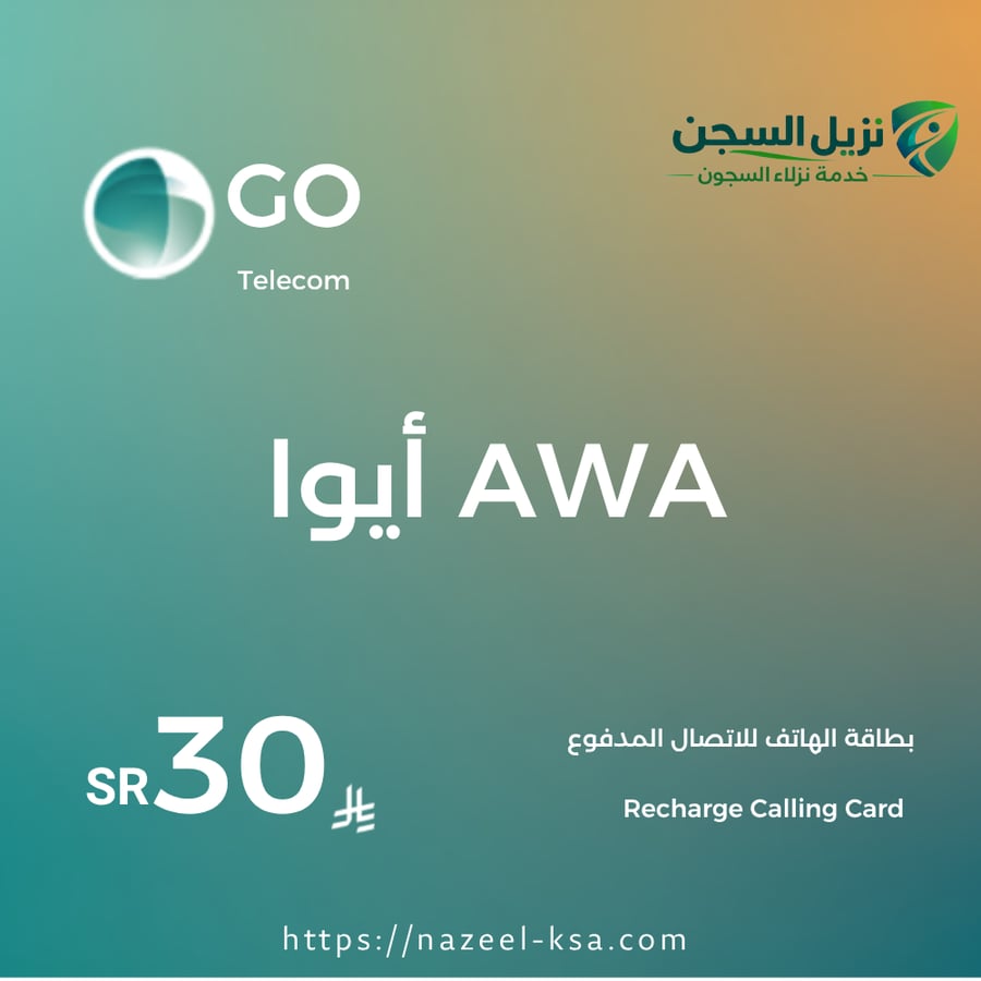 بطاقة ايوا 30 لشحن كبائن السجون