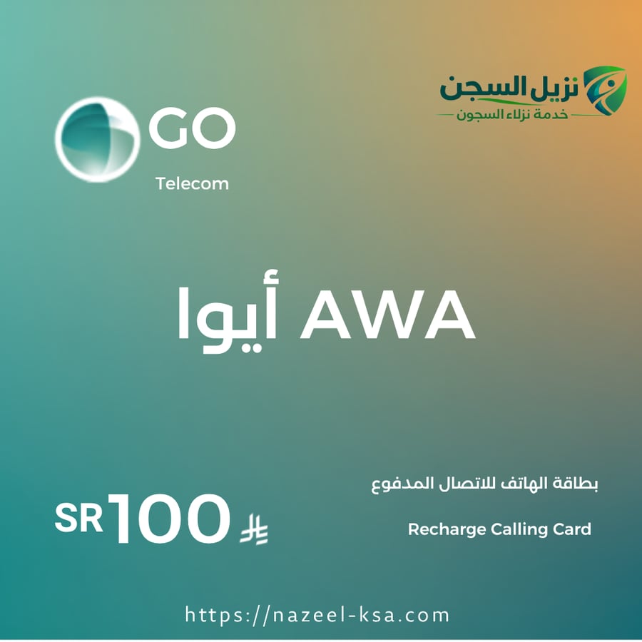 بطاقة ايوا 100 لشحن كبائن السجون