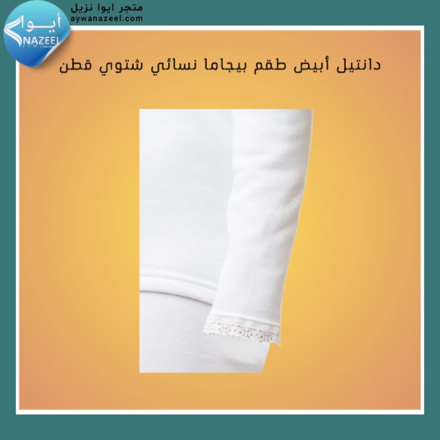 دانتيل أبيض طقم بيجاما نسائي شتوي قطن