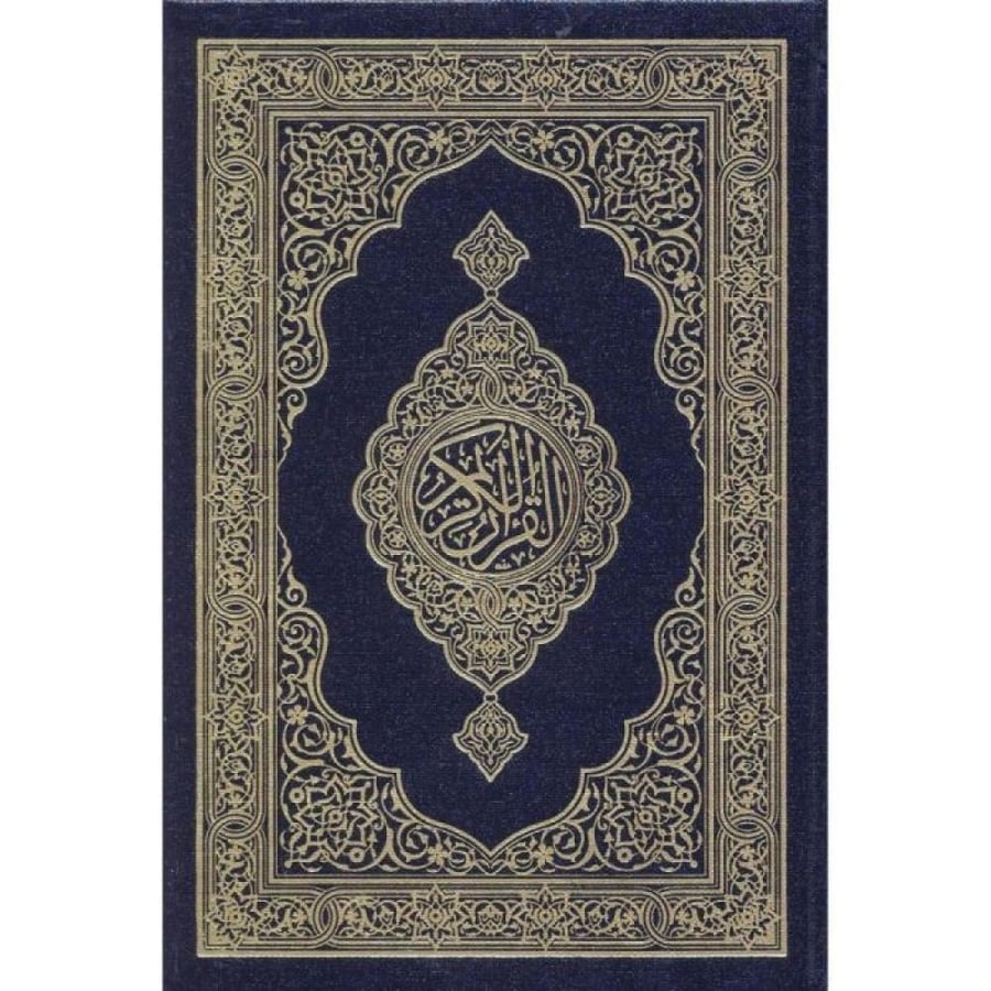 القرآن الكريم