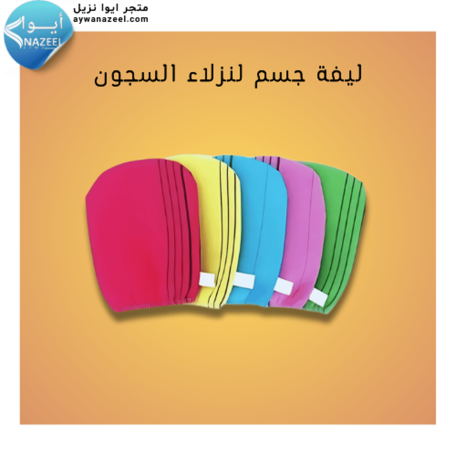 ليفه  ناعمه
