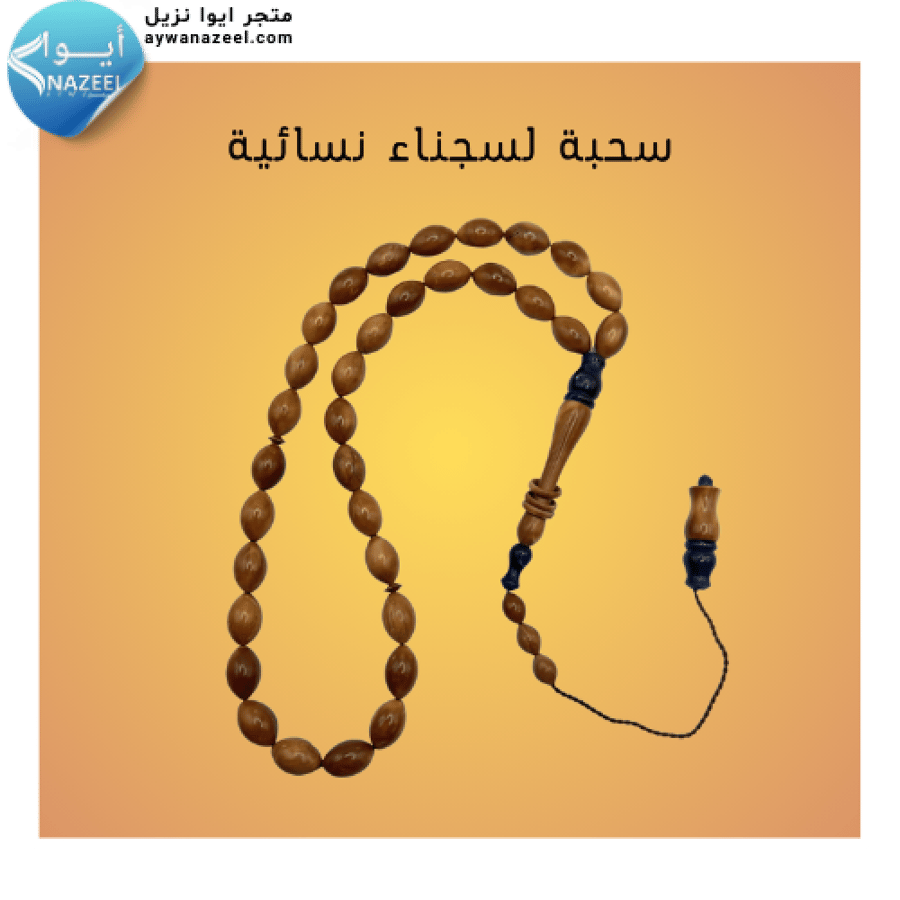 سبحة لنساء