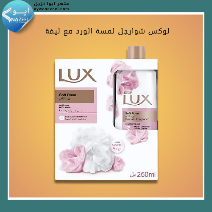 لوكس شاورجل لمسة الورد مع ليفة ٢٥٠ مل