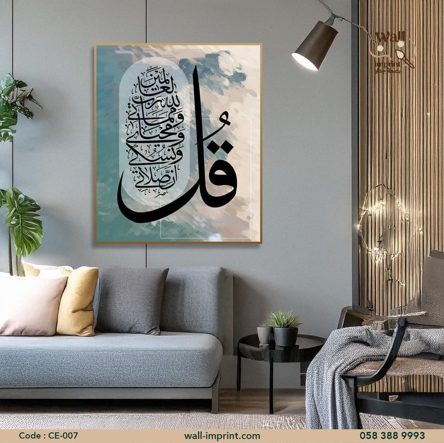لوحة قماشية اسلامية آية من سورة الأنعام