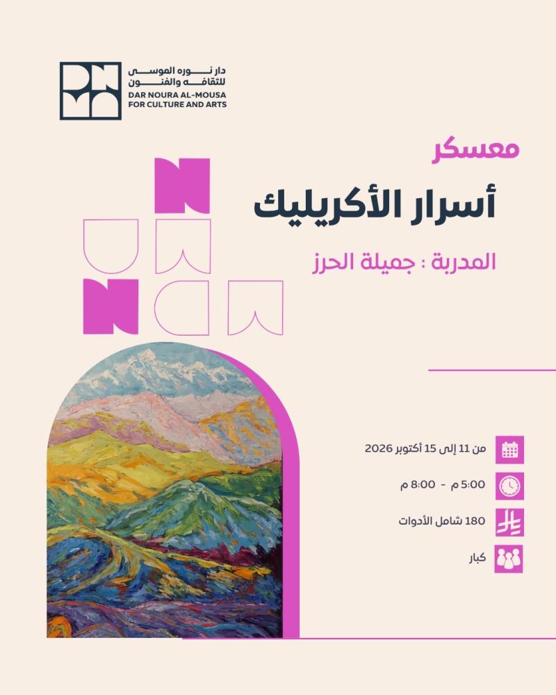 أسرار الأكريليك